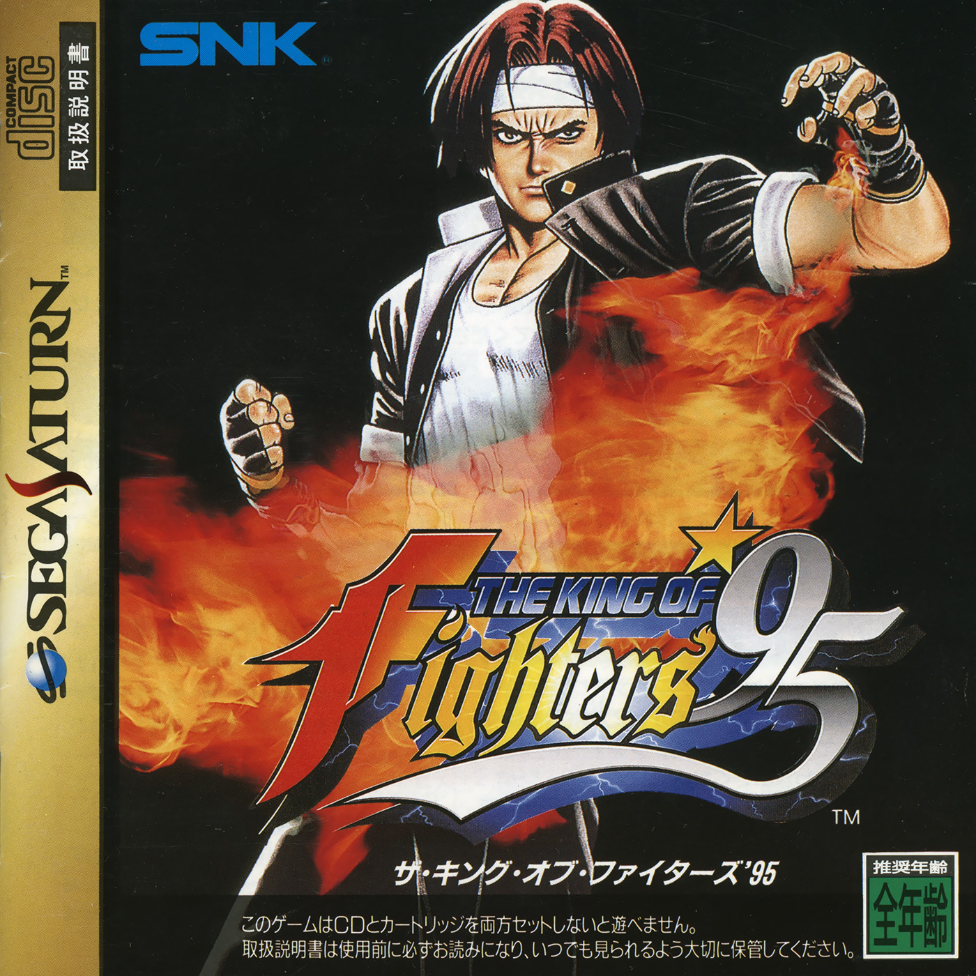 The King of Fighters '95 (Saturn) (gamerip) (1996) MP3